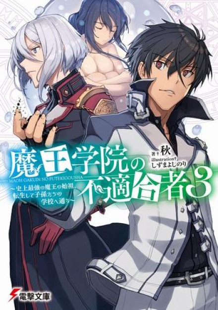 Unfit for the Demon Lord's Academy 3