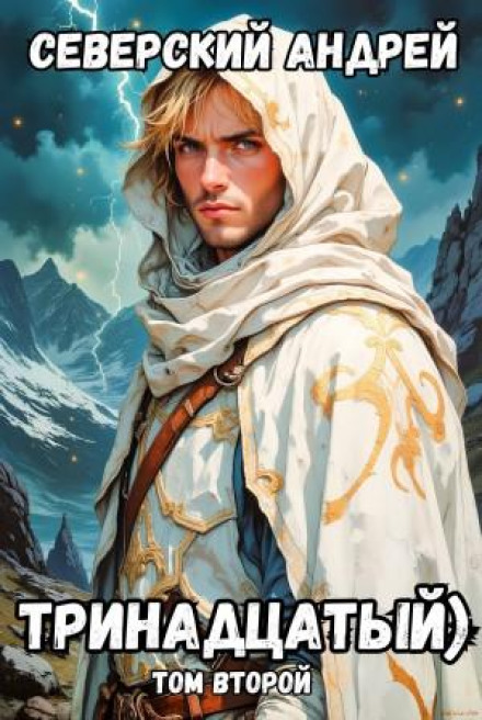 The Thirteenth. Volume Two
