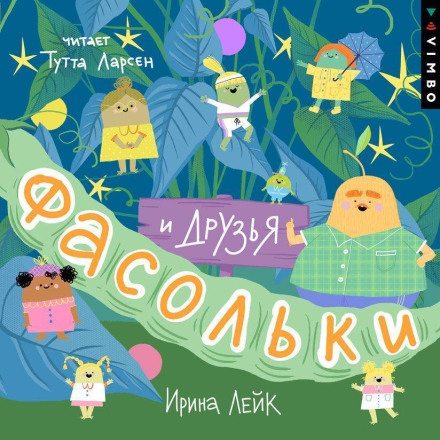Fasolki and Friends