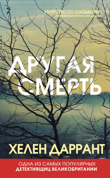 Інша смерть