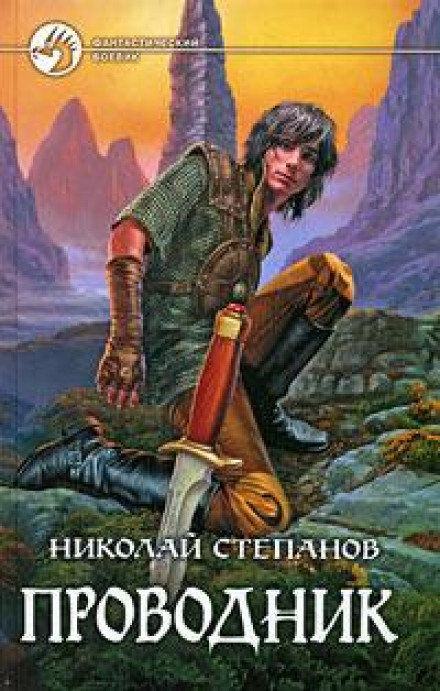 The Guide