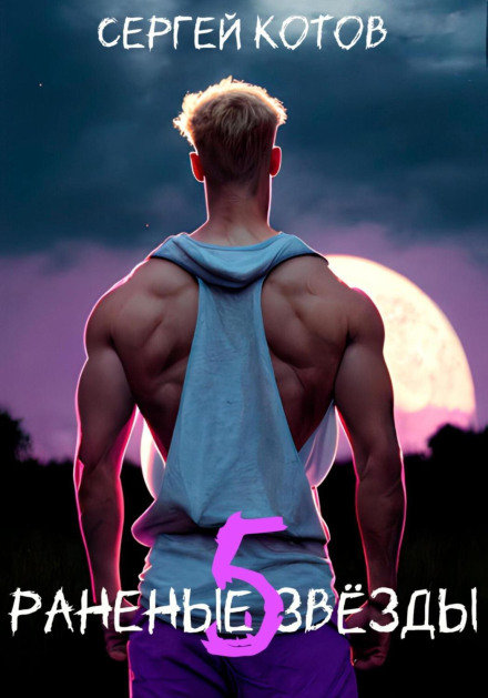 Wounded Stars – 5