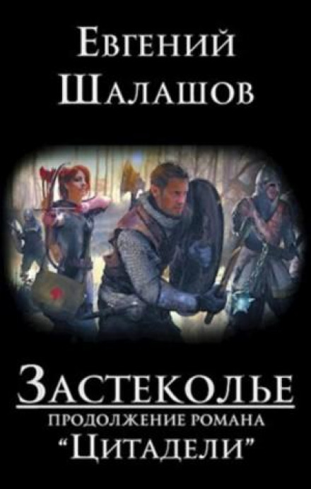 Застіколля