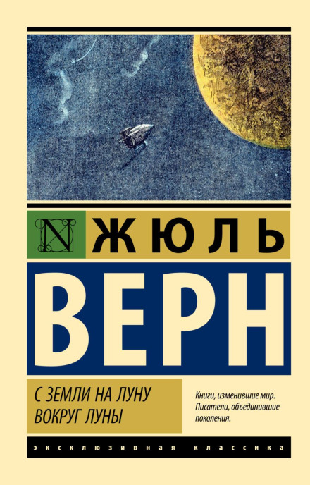 From the Earth to the Moon. Around the Moon