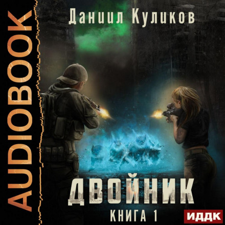The Double. Book 1