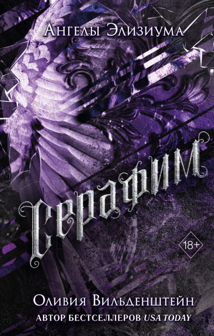 Seraphim