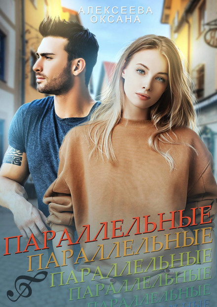 Паралельні