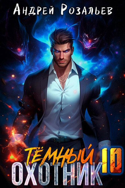 Dark Hunter 10