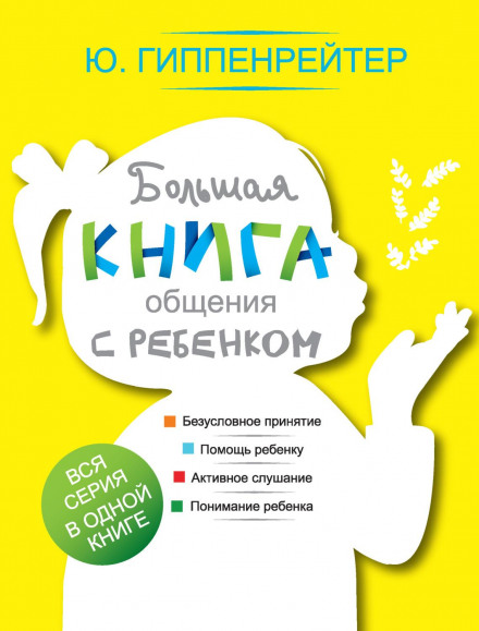The Big Book of Communication with Your Child