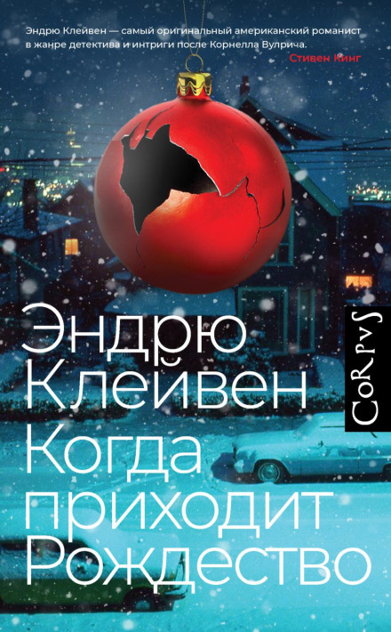When Christmas Comes