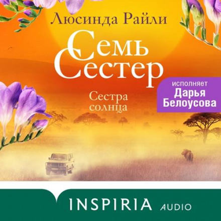 Сестра сонця