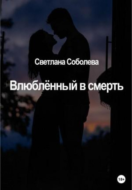 In Love with Death