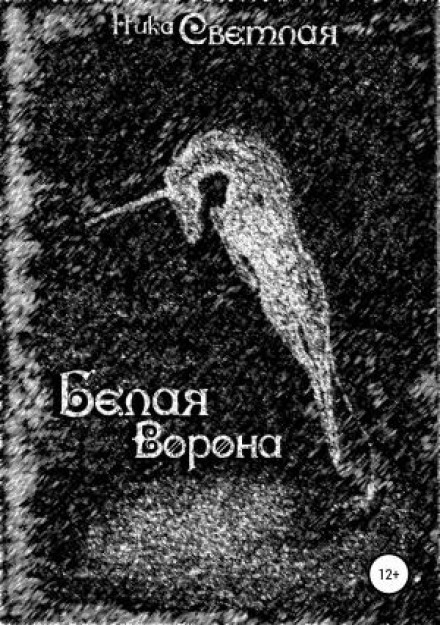 White Crow