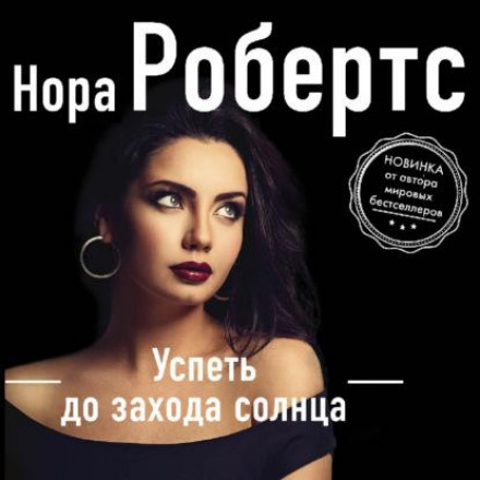 Встигнути до заходу сонця