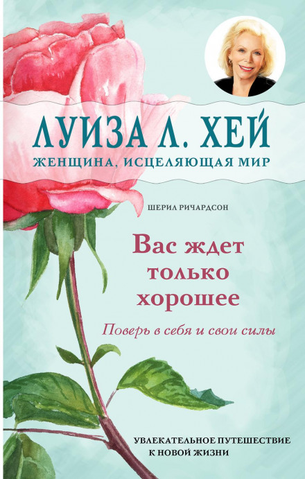 На вас чекає лише хороше