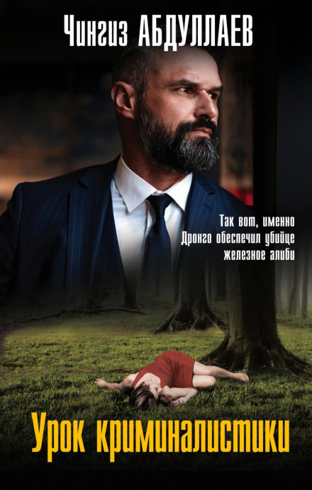 Урок криміналістики