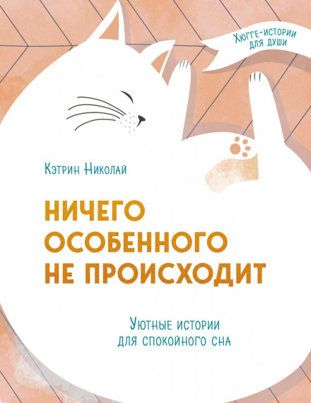 Nothing Much Happens: Cozy Stories for Calm Sleep