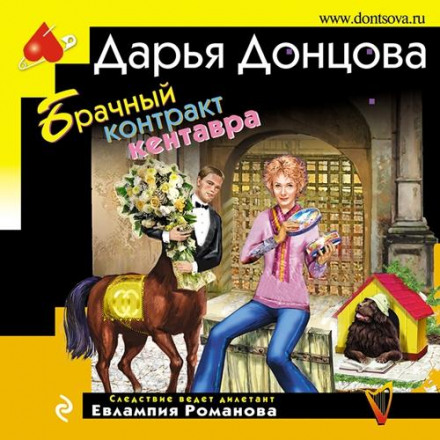 Шлюбний контракт кентавра