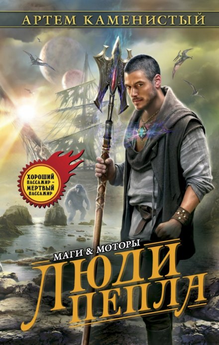People of Ash
