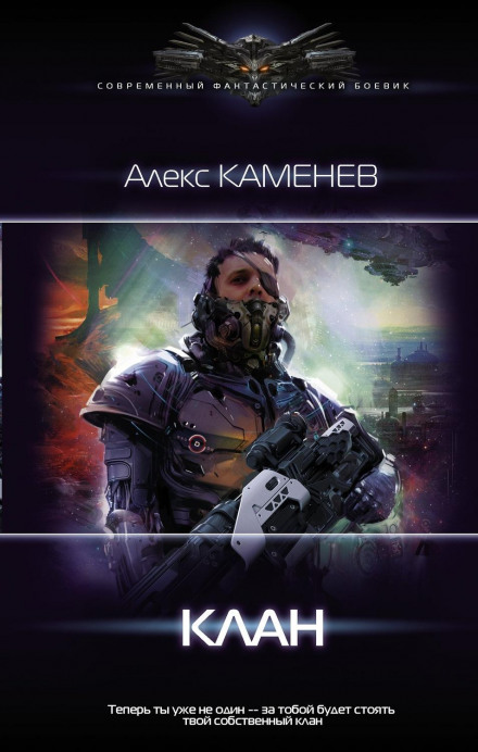 Пірат: Клан