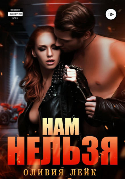 Нам не можна