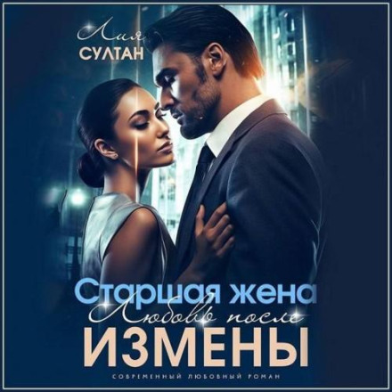 The Senior Wife: Love After Betrayal