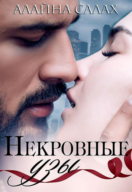 Non-Blood Ties