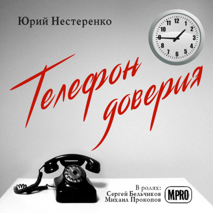 Телефон довіри