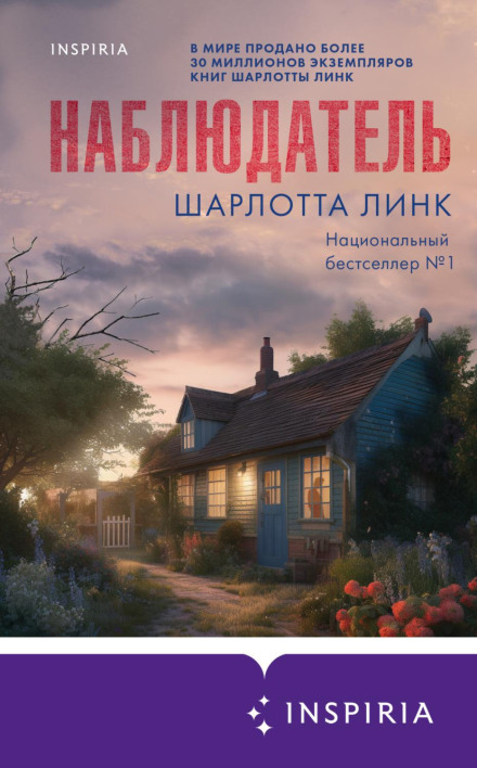 Спостерігач