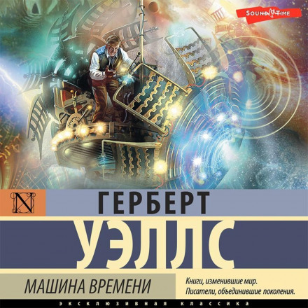 The Time Machine