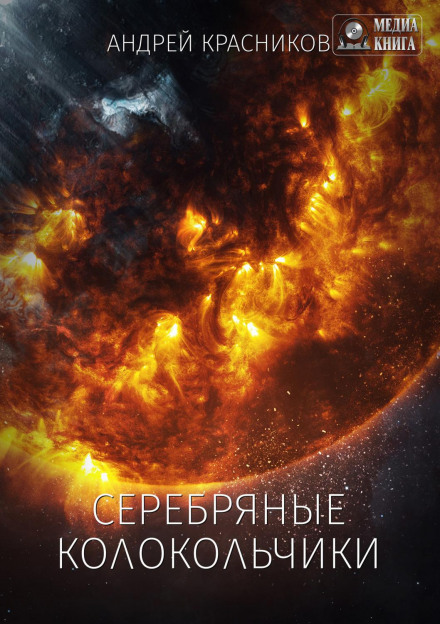 Срібні дзвіночки