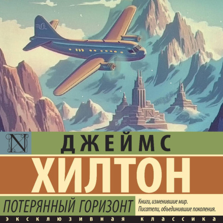 Lost Horizon