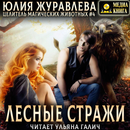 Forest Guardians