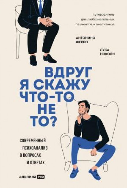 What If I Say Something Wrong? Modern Psychoanalysis in Questions and Answers