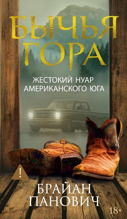 Бича гора
