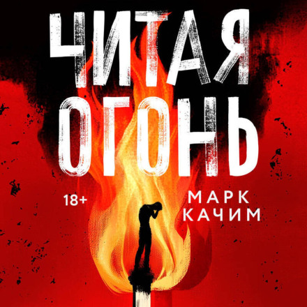 Reading Fire