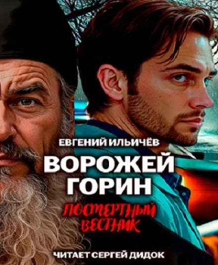 Посмертний вісник