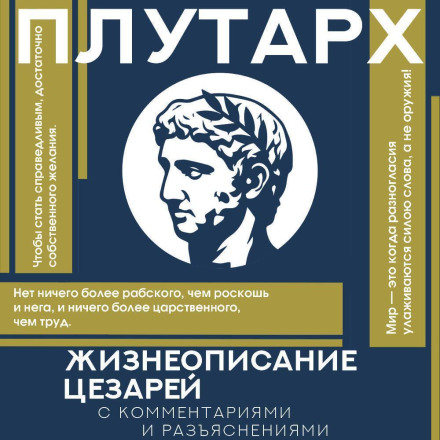 Lives of the Caesars: With Commentary and Explanations