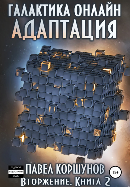 Invasion: Adaptation