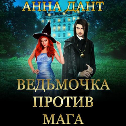 The Little Witch vs. the Mage