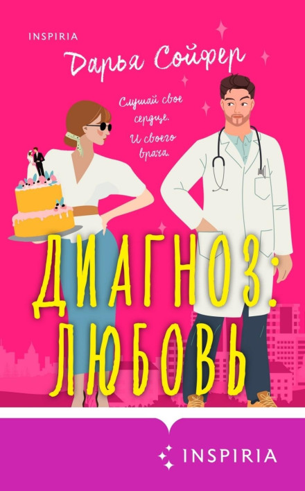 Diagnosis: Love