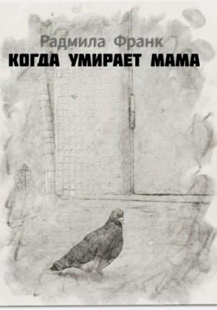 When Mom Dies