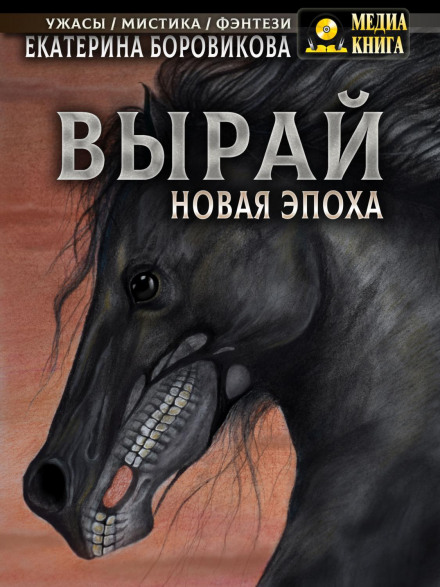Нова епоха