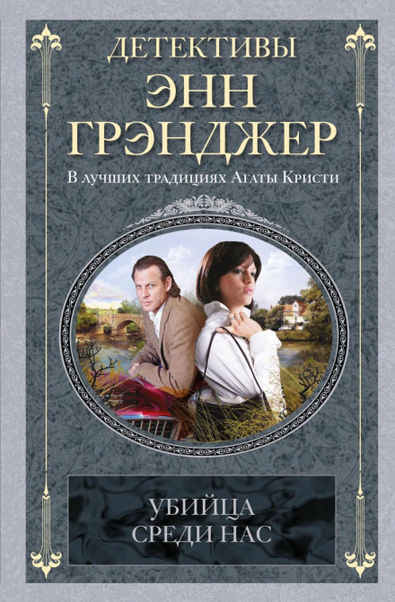 Вбивця серед нас