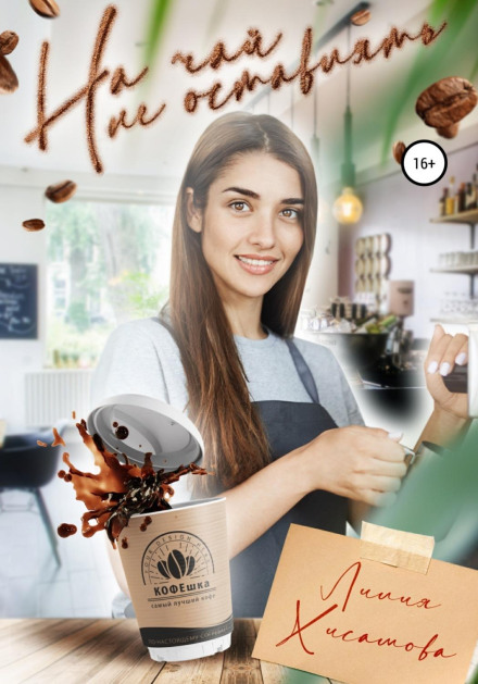 No Tip Required