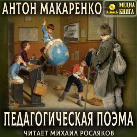 The Road to Life: An Epic of Education