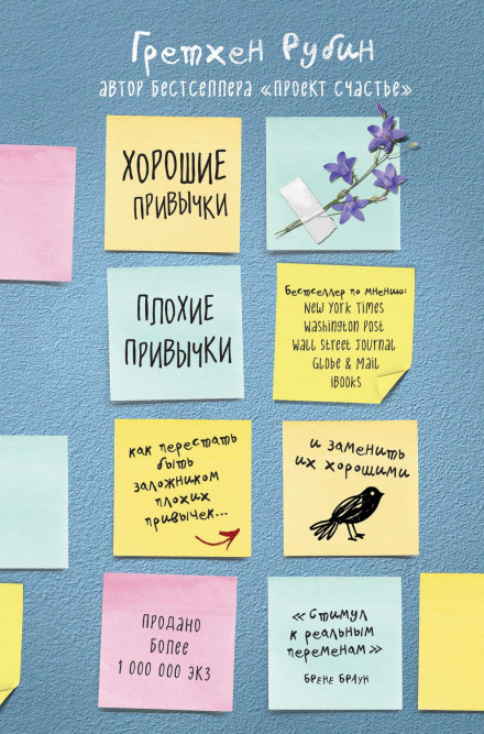 Good Habits, Bad Habits: The Science of Making Positive Changes That Stick