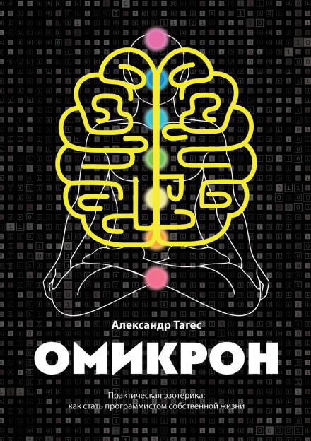 Omicron