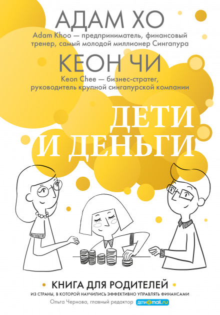 Children and Money. A Book for Parents from a Country That Has Learned to Manage Finances Effectively