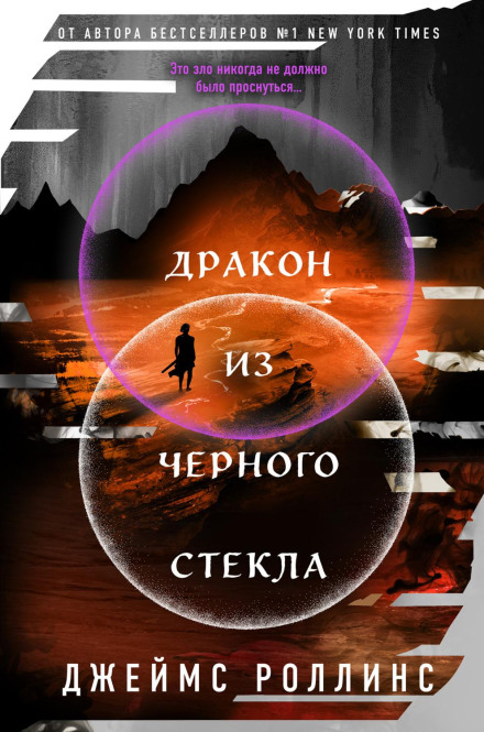 Дракон із чорного скла